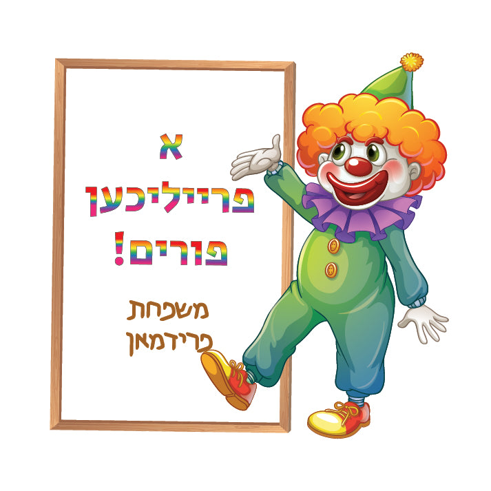 Purim Themed 1